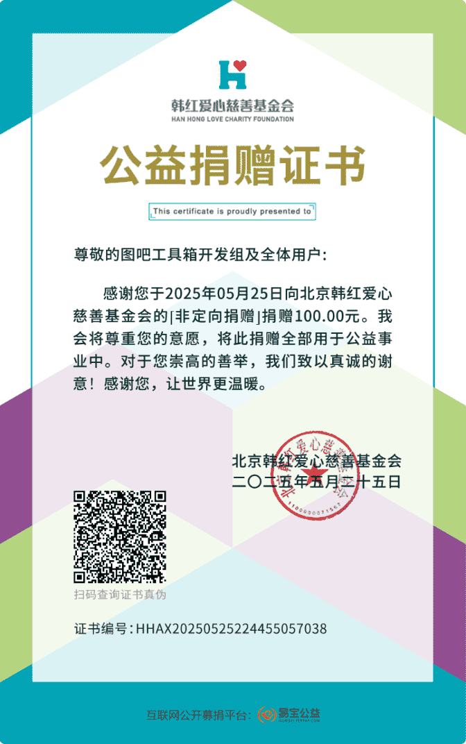 捐款证书