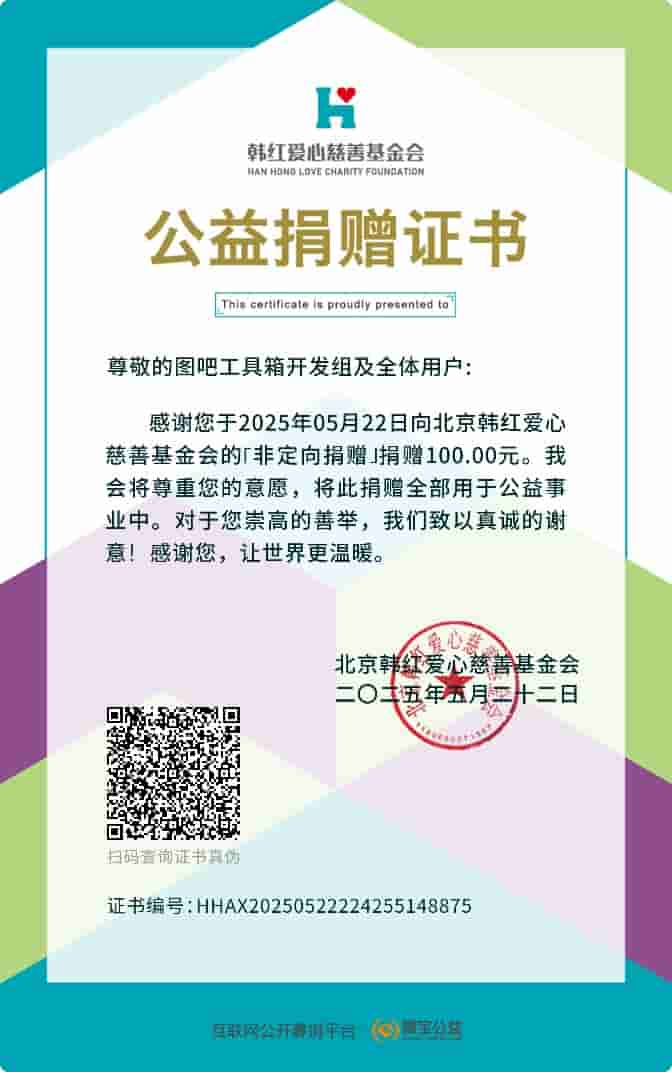 捐款证书