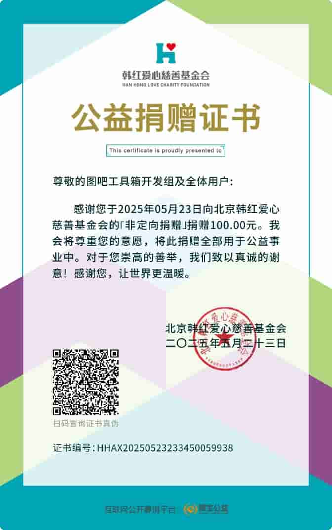 捐款证书