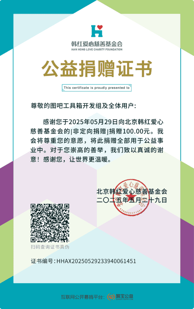 捐款证书