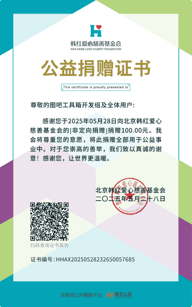 捐款证书