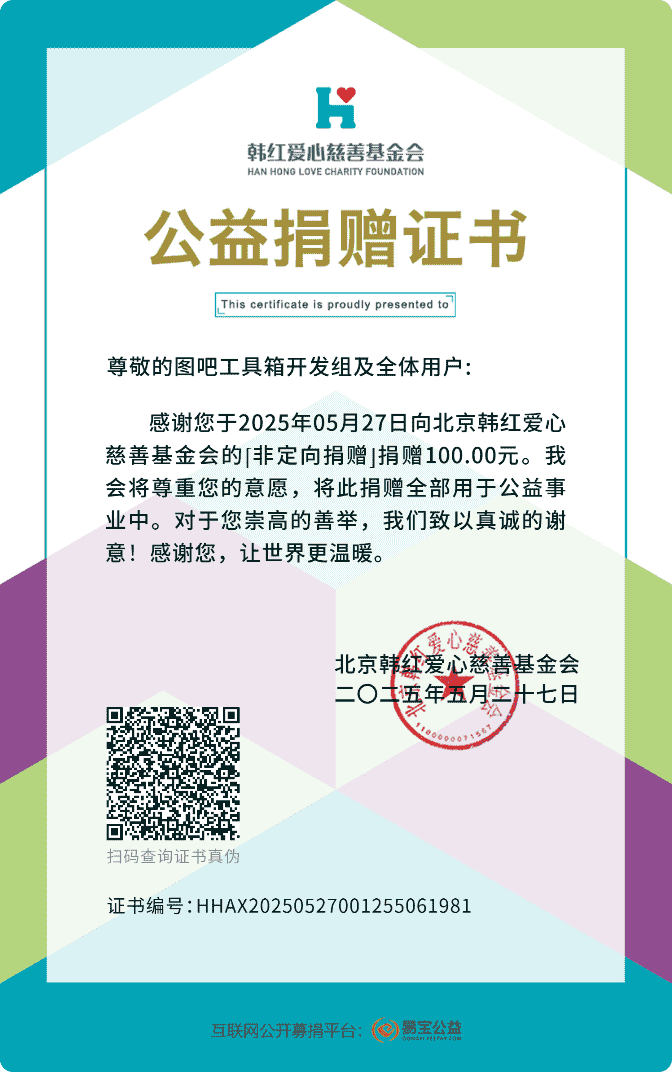捐款证书