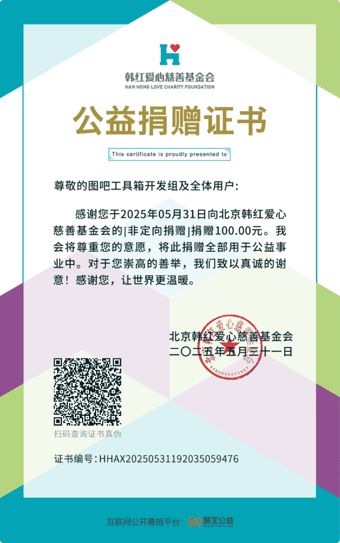 捐款证书