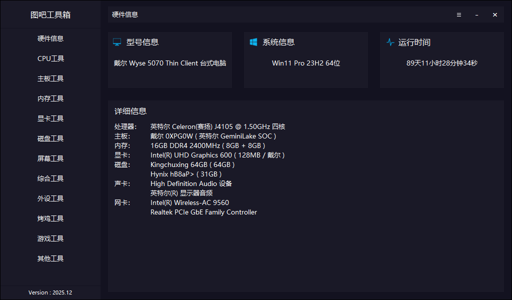 图吧工具箱主界面